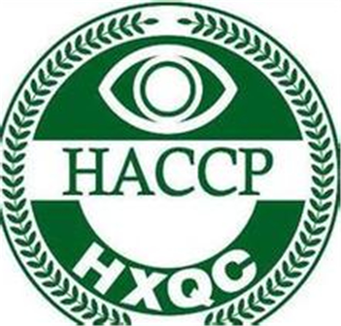 haccp食品安全管理体系认证