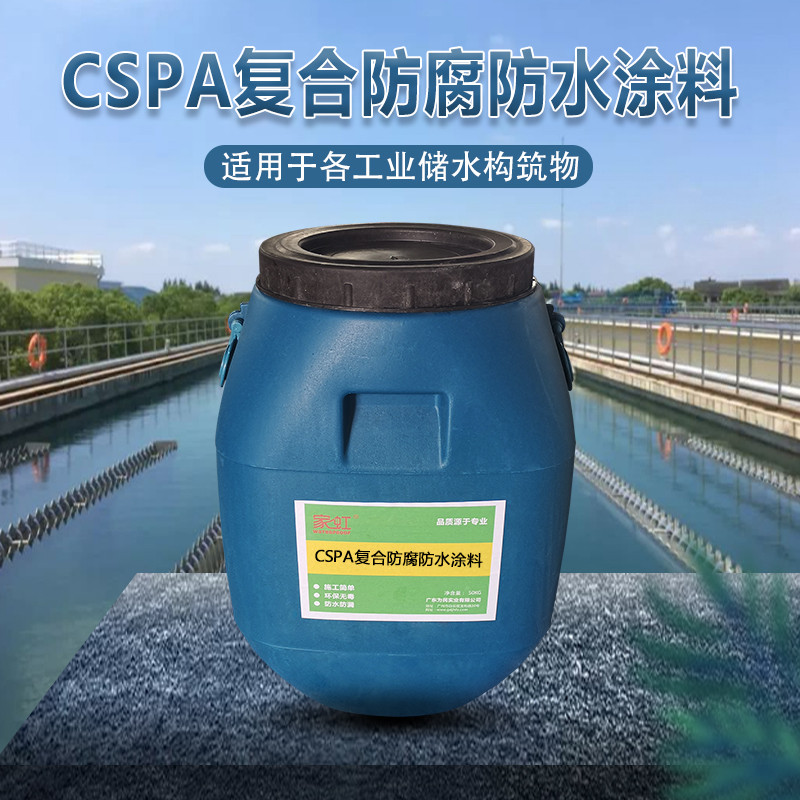 CSPA复合防腐防水涂料应用
