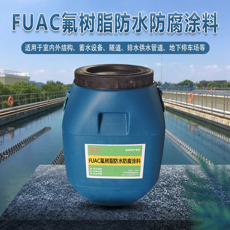 氟树脂防水防腐涂料特点及应用